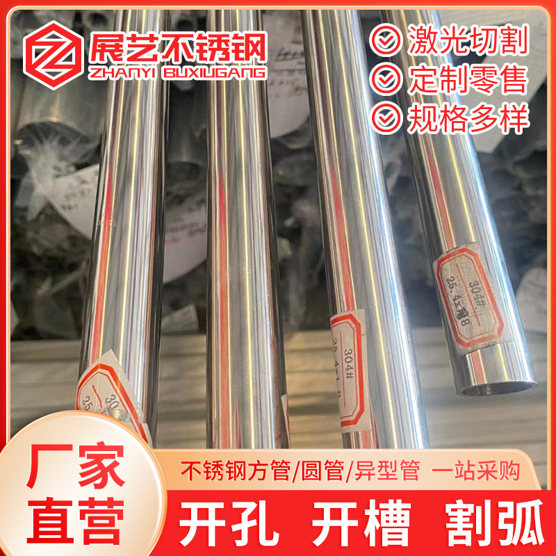 304不锈钢圆管规格齐全直径30*1.0*1.2*1.5直缝焊管现货切割