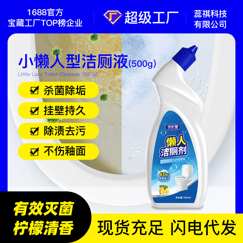 Toilet Cleaner Toilet Cleaner Toilet Cleaner Toilet descaling deodorant household commercial wholesale 500g bottled toilet cleaner