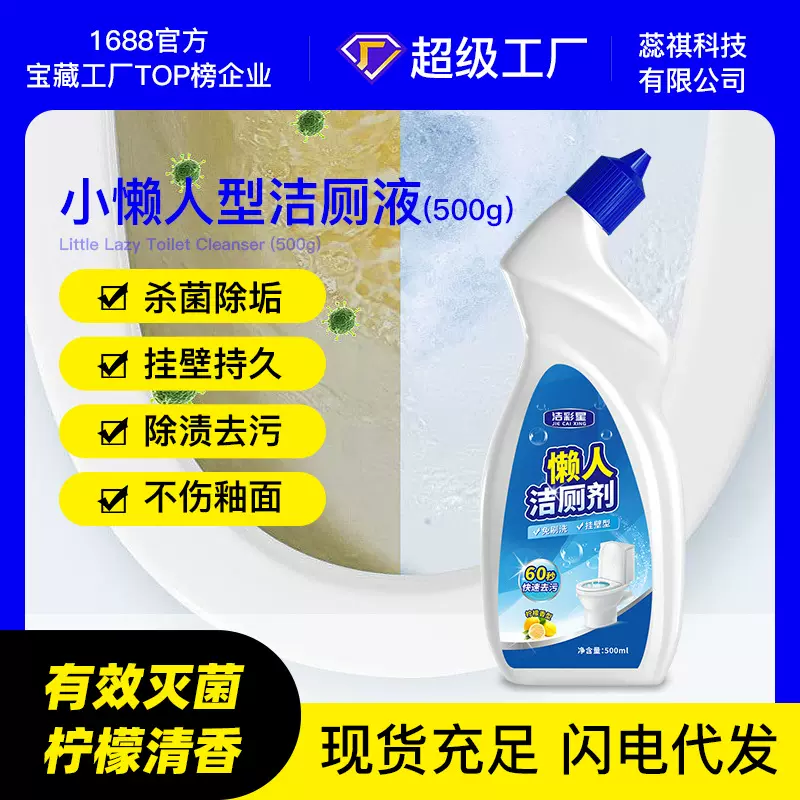 洁厕灵马桶清洁剂洁厕液厕所除垢除臭家用商用批发500g瓶装洁厕剂