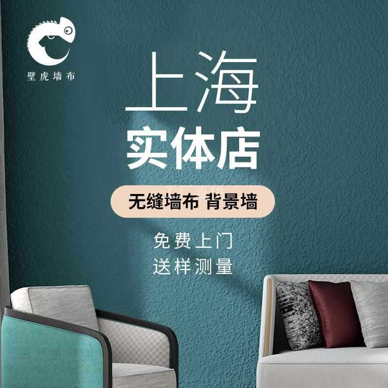 上海无缝墙布简约纯色卧室无纺布蚕丝壁布背景墙壁纸包施工包料