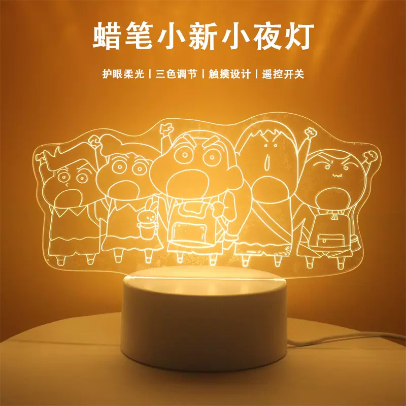 蜡笔小新小夜灯卧室床头灯底座L创意摆件桌面床头礼物生日发光