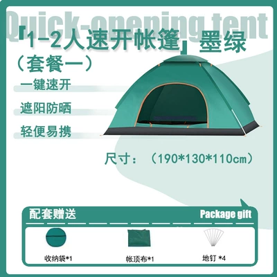 Tent outdoor folding automatic camping beach single layer quick opening camping thickened rain-proof full set of equipment wholesale (Avtomobil dam çadırları) - 1-2-people-blackish-green-quick-open-tent