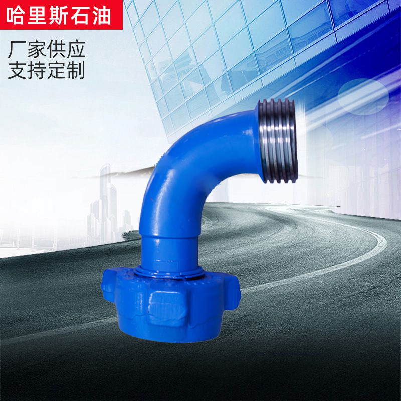 【哈里斯石油机械制造】江苏供应90度直角活动弯头
