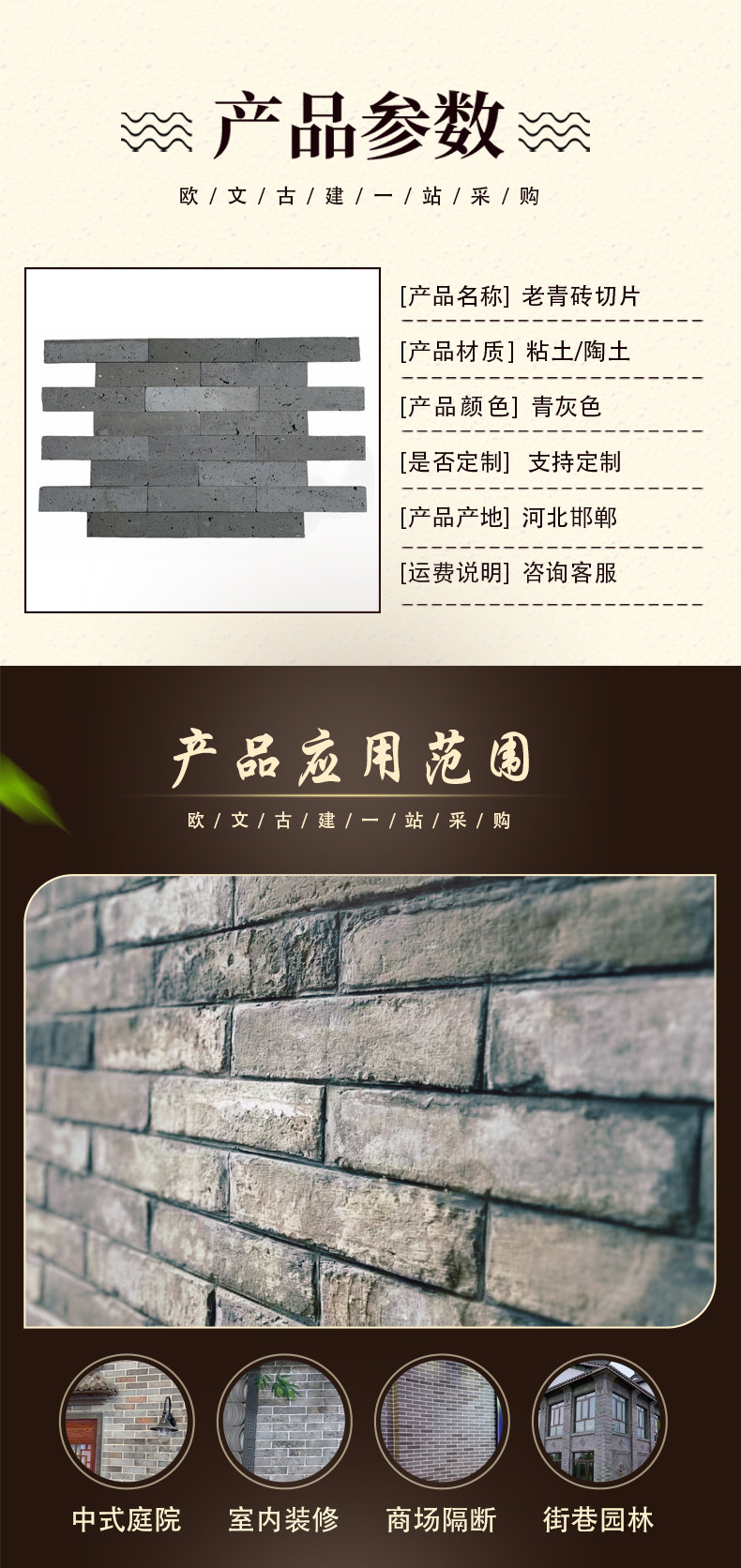 老砖切片详情页_02