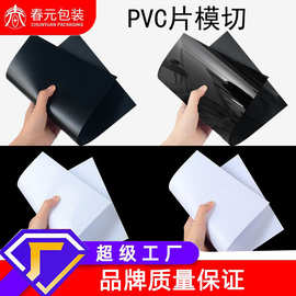 PVC绝缘背胶模切塑胶片哑黑哑白光黑光白卷材薄片加工双面胶贴片