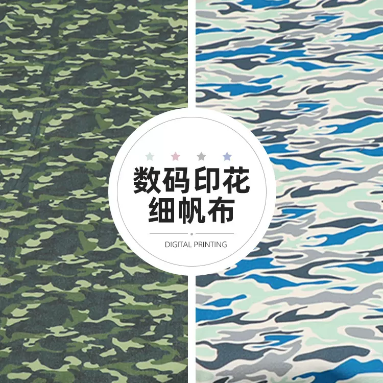 定制迷彩数码印花全涤帆布布料 桌布沙发抱枕 平纹宠物垫家纺面料
