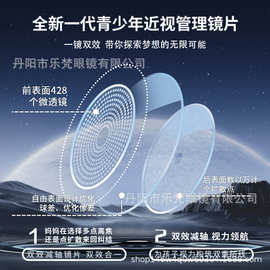 1.56 双效博士控多点离焦镜片儿童近视管理镜片丹阳眼镜跨境批发