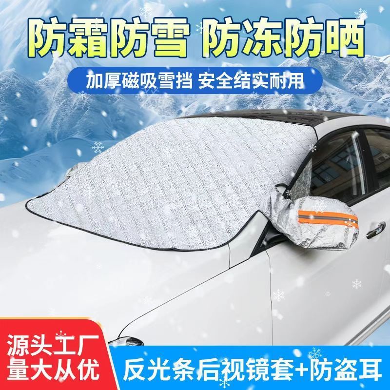 汽车遮阳挡防晒防冻车衣前挡玻璃罩遮光布半罩磁吸通用加厚防晒罩|undefined