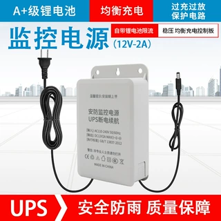 12V2A监控电源室外防水监控电源 摄像机监控断电续航电源