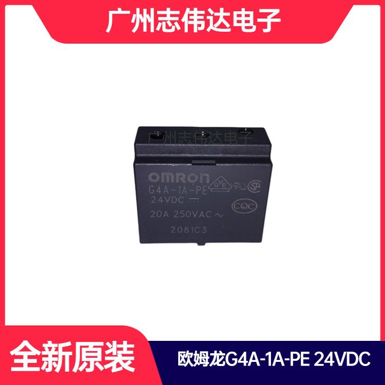欧姆龙G4A-1A-PE 24VDC 功率继电器 OMRON Relay