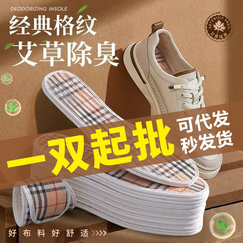 飞速代发 吸汗防臭鞋垫软底男女款棉汗脚不粘脚艾草四季批发除味