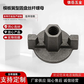 脚手架;螺母;铸造