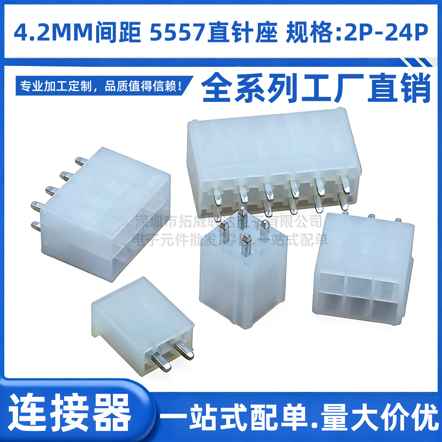 4.2MM间距5557/5569双排直针母座焊板针座2P4P6P8P10P12P-24P插座