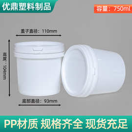 750ml1升塑料小桶加厚撕拉盖pp爆炸盐洗衣粉桶涂料桶酱菜酱料圆桶