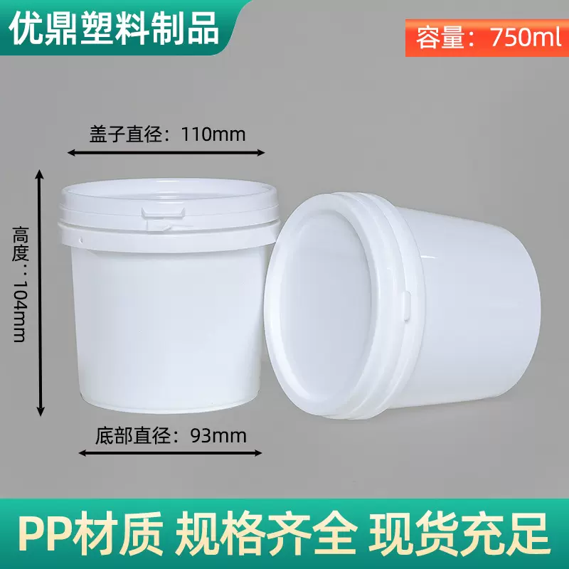 750ml1升塑料小桶加厚撕拉盖pp爆炸盐洗衣粉桶涂料桶酱菜酱料圆桶