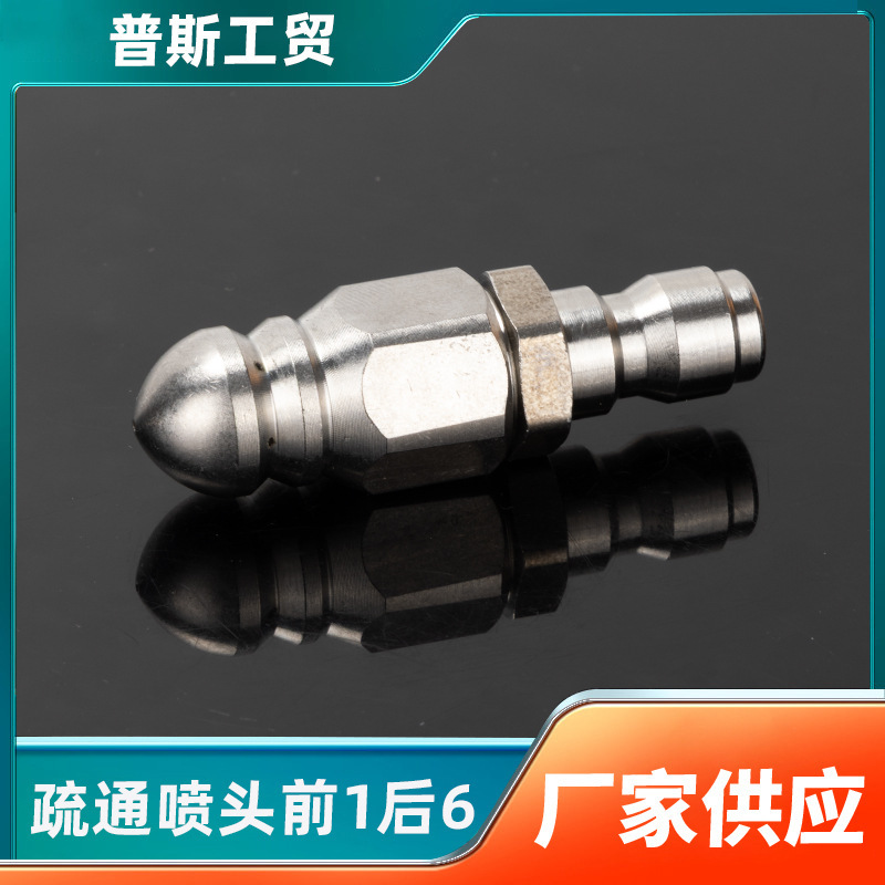 水老鼠喷嘴不锈钢1/4快插前一后六喷头下水道管道清洗疏通5000psi
