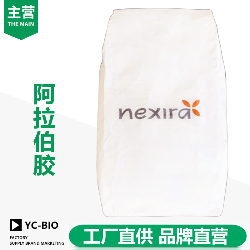 阿拉伯胶 增稠剂 包衣覆膜剂高粘度稳定剂 现货批发