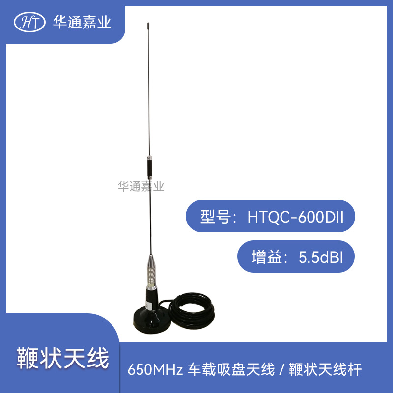 650MHZ 5.5DB鞭状天线杆HTQC-600DII，M公头（SL16J接头）可配N头
