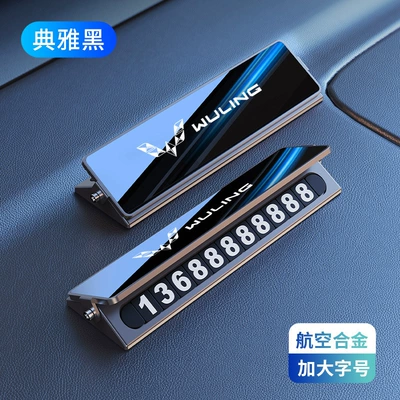Nömrəli dayanma kartı number plate, hidden push-pull design - wuling-parking-sign-classic-black