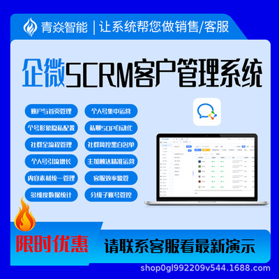 Qingyan SCRM store management system AI Smart Edition Easy to operate Public and private flow Closed loop