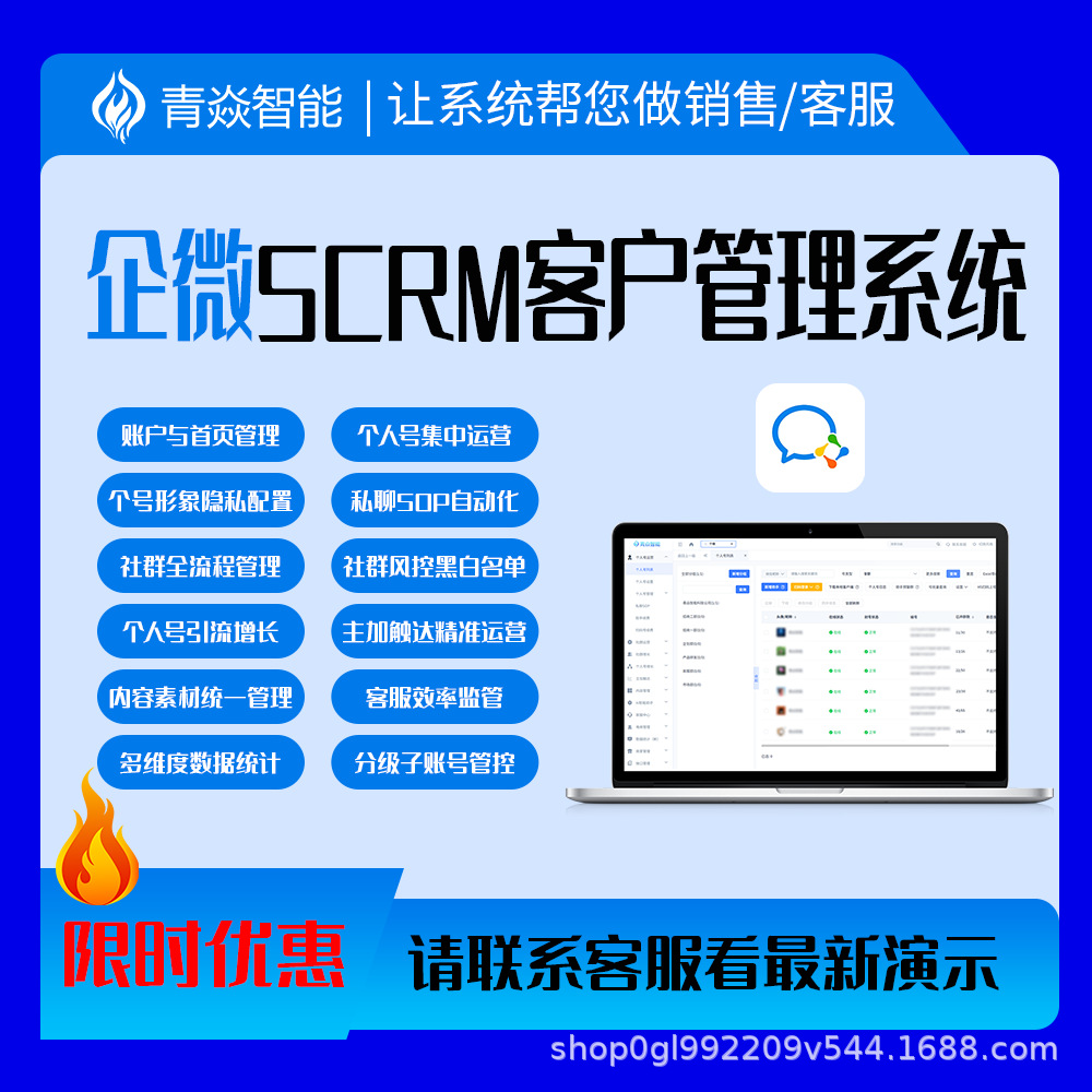 Qingyan SCRM store management system AI Smart Edition Easy to operate Public and private flow Closed loop