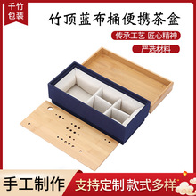 竹頂藍布茶具收納盒一壺四杯便攜茶盒整套茶具包裝禮品盒支持刻字