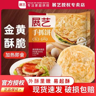 Лепёшки слоёные с ручной растяжкой 800 г 10 шт