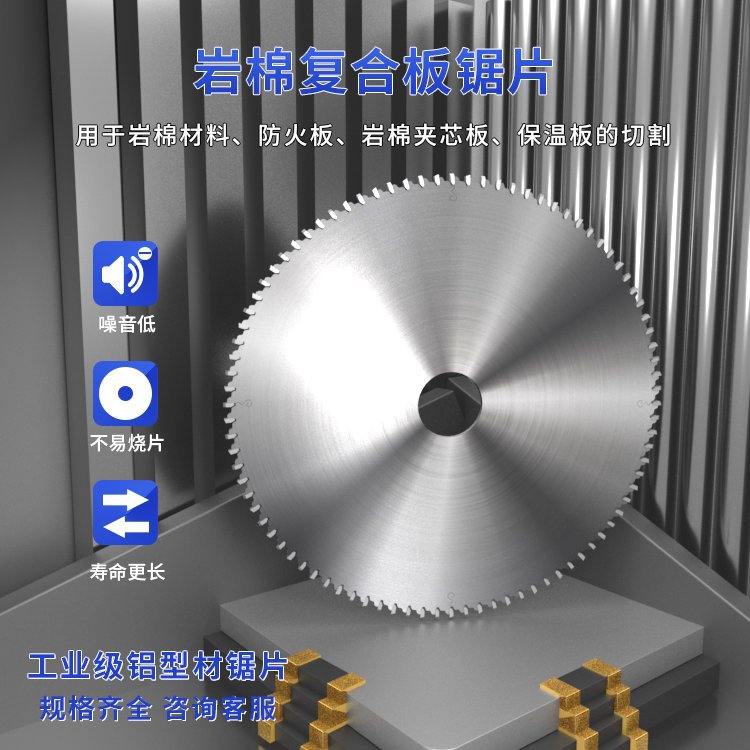 保温岩棉锯片 景枫 进口合金锯齿锋利耐用 450*2.6*90*100T