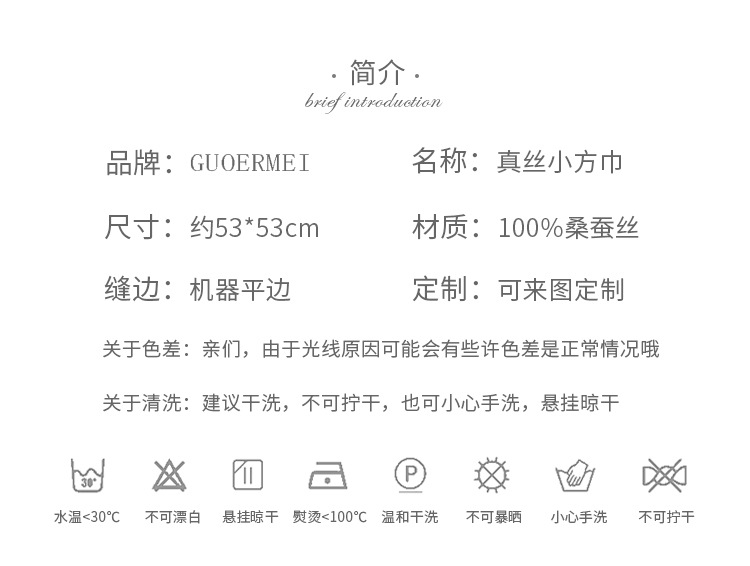 真丝55方巾详情页1到8号_03.jpg