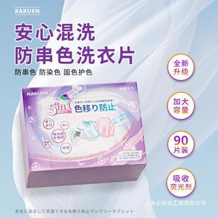 Japan Laundry Color Absorption Film 5-in -1 Laundry Mixed Anti-staining Anti-cross-color Lasting Fragrance Color Absorption Film 90