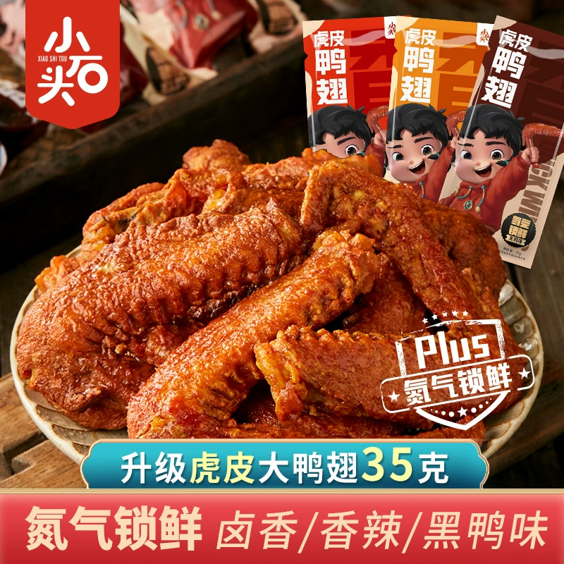 [Прямые продажи с фабрики] Закуски из утиных крыльев с кожей тигра, запечатанные азотом, острые и ароматные, готовые к употреблению, 35 г/упаковка