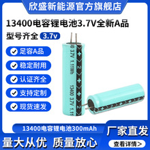 13400电容锂电池足容量300-350mah 电动牙刷美容笔循环充电电池