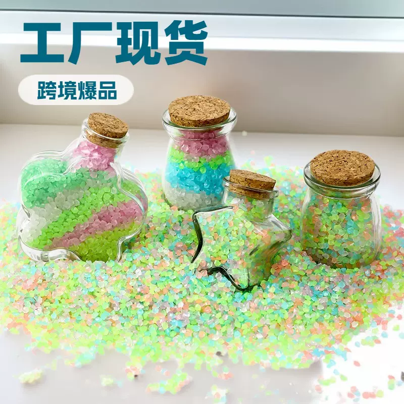 夜光微景观造景颗粒人造塑料夜光沙颗粒diy发光材料许愿瓶荧光砂
