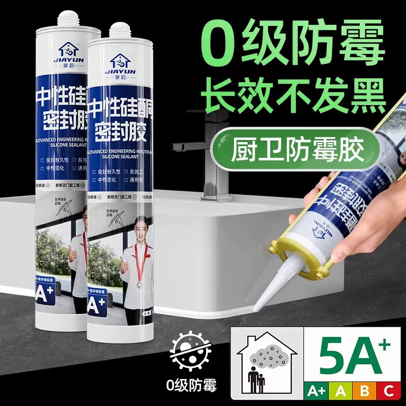 中性硅酮密封胶防水防霉厨卫马桶固定强力免钉密封胶水结构胶透明