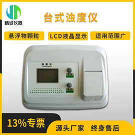 台式浊度仪 污水水质分析仪实验室液晶数显浊度测量仪 台式浊度计