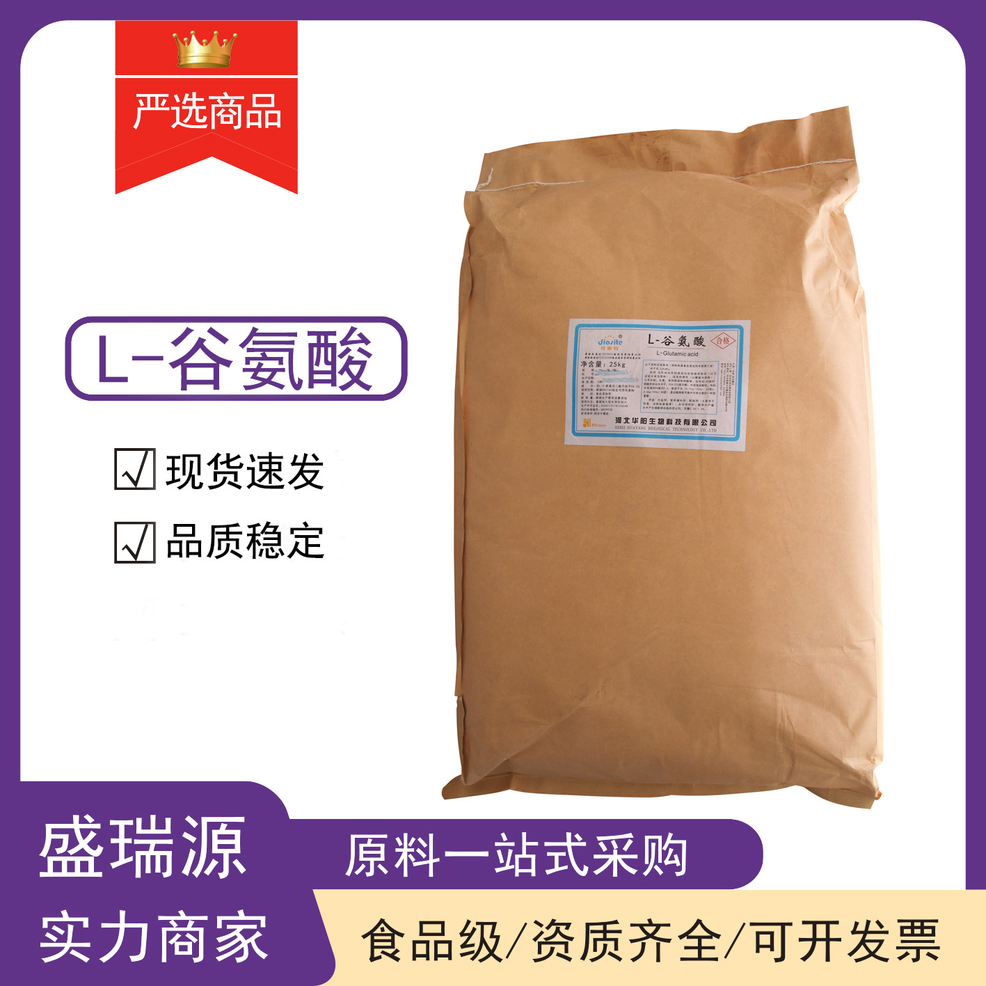 现货销售谷氨酸食品级L-谷氨酸价格优惠欢迎洽谈强化高含量