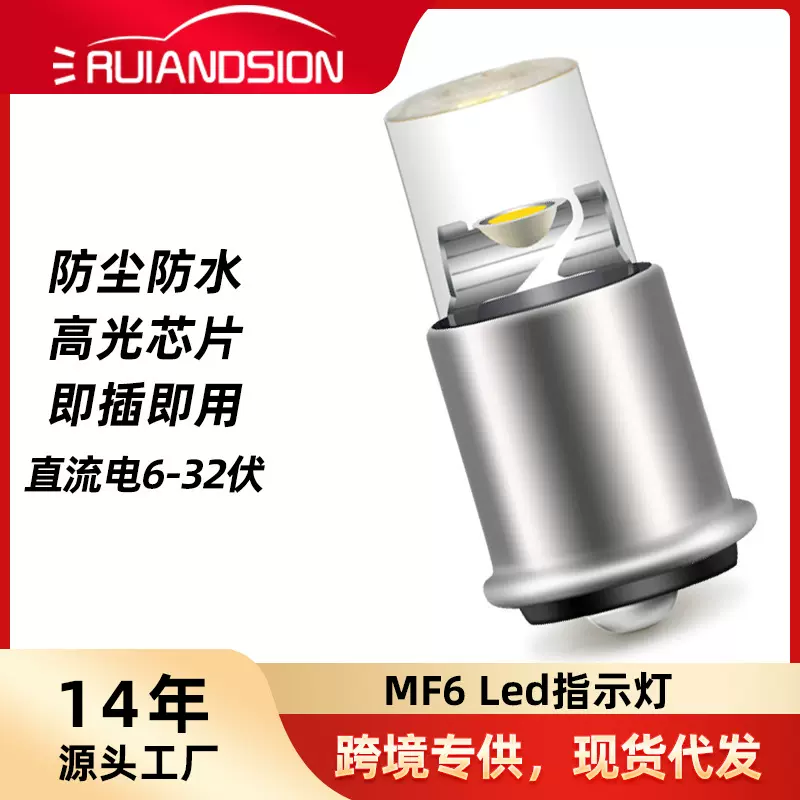 跨境代发MF6微型灯泡LED指示灯6-32V宽压飞机船舶仪表盘COB小灯泡