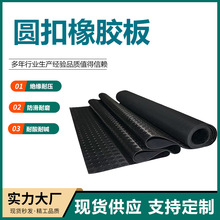 圓扣防滑橡膠板 柳葉五杠條紋防滑橡膠墊 天橋過道用橡膠墊