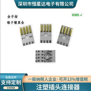 Factory explosions usb gold finger a male gold finger connector A male rubber core injection white gold finger rubber core