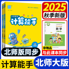 2025 年秋 コンピューティング エキスパート 北京師範大学版 1 ～ 6 年生用、上下巻、人民教育出版社と江蘇教育の同期練習本