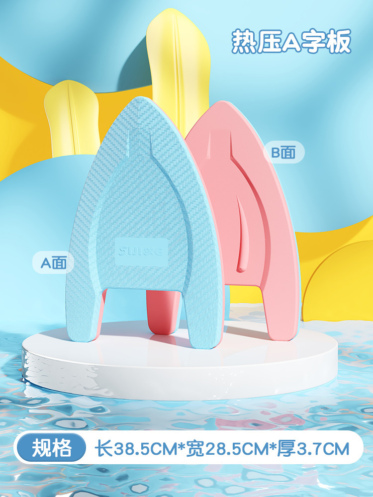 Pink blue-hot pressed A board [increase buoyancy adult/children general]]
