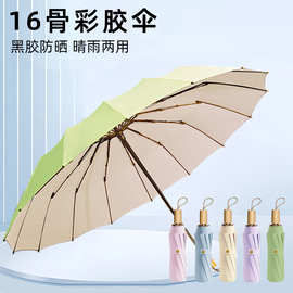 订做防紫外线防晒晴雨伞礼品伞16骨彩胶太阳伞木柄折叠遮阳伞定制