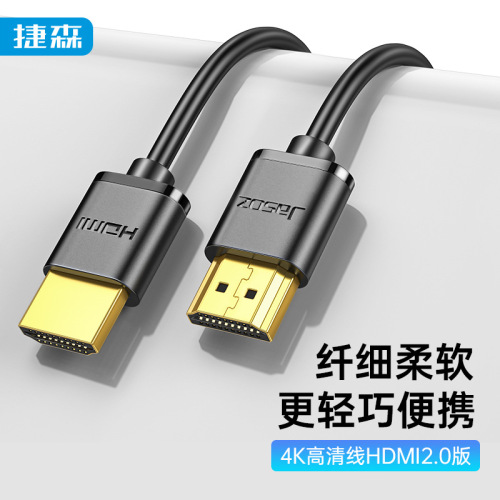 HDMI HD Cable Version 2.0 4K Portable Soft Thin Line TV Set Top Box Monitor Projector Computer Cable