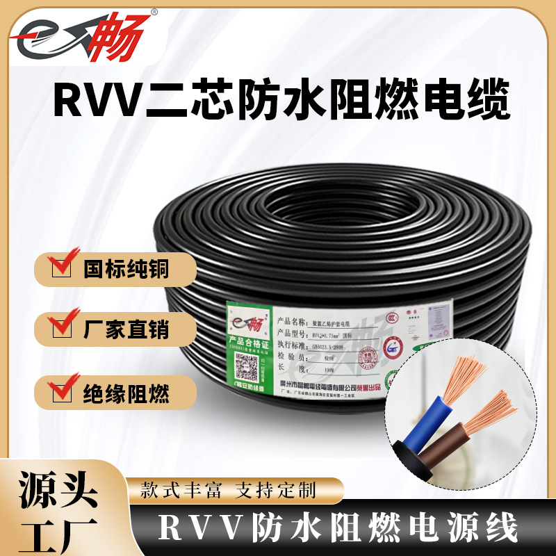 E畅RVV 2*1.0铜芯护套电源线 2芯无氧铜监控信号线 阻燃多股铜线