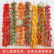 仿真水果蔬菜模型假辣椒玉米苹果装饰品幼儿园农家乐饭店挂串道具