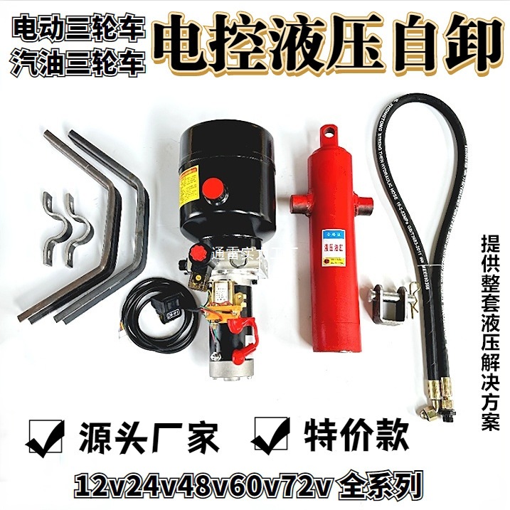 电动三轮车自卸液压改装配件摩托垃圾翻斗车电控升降全套12V-60V