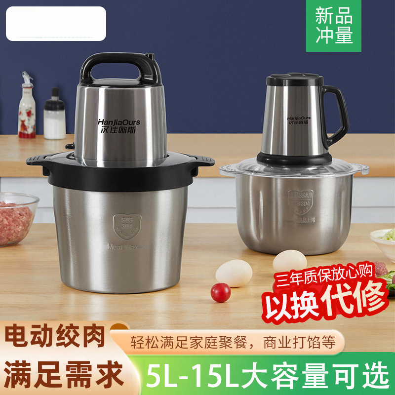 汉佳欧斯电动绞肉机商用多功能大容量蒜泥辣椒饺子馅搅拌料理机无|undefined