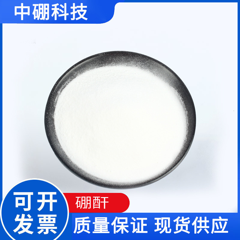 厂家供应宁波99%工业级粉末硼酐  陶瓷纺织高含量纯度硼酐批发