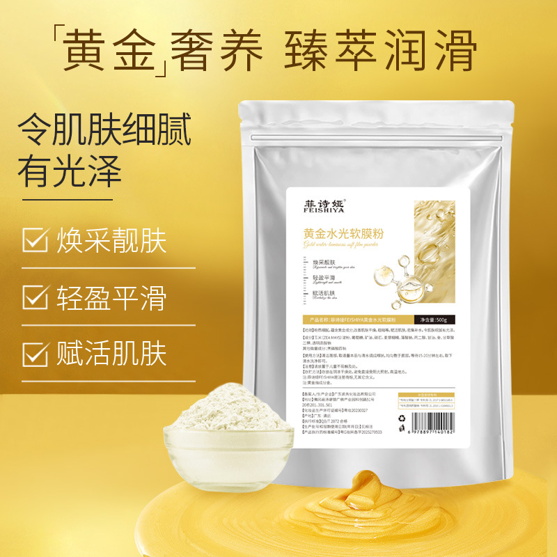 Gold Soft Mask Powder Improves Dullness and Brightens Skin. Skin Care and Beauty Salon Special Facial Mask Powder
