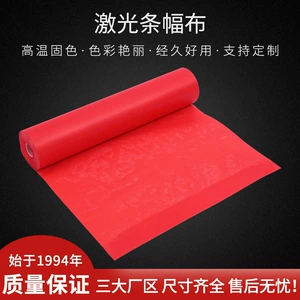 [激光条幅布热转印色带宣传标语条幅红色黄色条幅布开业庆典横幅]